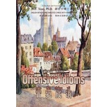 Offensive Idioms (Simplified Chinese): 10 Hanyu Pinyin with IPA Paperback B&w Paperback, Createspace Independent Publishing Platform