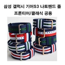 SAMSUNG GEAR S3 CLASSIC FRONTIER NATOBAND, GREEN RED, 1개