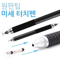 더조은셀러 2mm 원판팁 터치펜 볼펜형 초미세 스마트폰 태블릿 정전식 드로잉, 2mm원판팁 초미세 터치펜 - 볼펜형, 1개