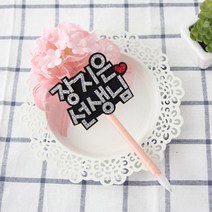 핑크캔디 수국볼펜_6글자_캔디체, 06.수국(핑크)볼펜_6글자(보라_캔디체), 1개
