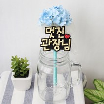 핑크캔디 수국볼펜_6글자_캔디체, 06.수국(블루)볼펜_6글자(핑크_캔디체)+비닐포장재료, 1개