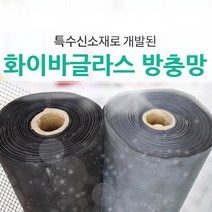 미세방충망 초간단 간편설치 셀프키트 모음, 화이바글라스[일반망]120x30cm검정색