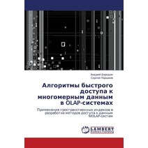 Algoritmy Bystrogo Dostupa K Mnogomernym Dannym V OLAP-Sistemakh, LAP Lambert Academic Publishing