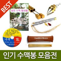 기모아 수맥탐지봉 모음 수맥봉 수맥탐사봉 수맥탐사봉SET, 4번