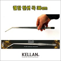 피알피쉬 켈란 핀셋 곡(38cm), 1개