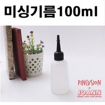 미싱기름(100ml), 1개