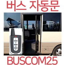 BUSCOM25, 버스콤 45인승