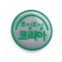 안전모 조심조심코리아 반사 스티커 빛반사 접착식 안전 반사테이프 형광색, 1개