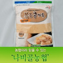 함평 나비골농협 볶음콩가루 500g 콩가루, 1봉