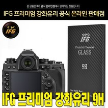 IFG 니콘 Df 강화유리 방탄필름 보호필름 사은품 증정