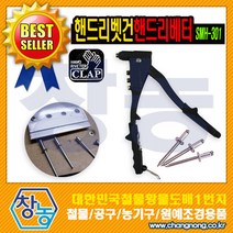 리벳건 리베트건 못 공구 수동리벳건 핸드리벳건, 1개