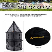 어썸바운드 원형 사각 식기건조망, 원형식기건조망