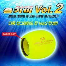 올커버 올커버L 잠수찌 벵에돔 감성돔 찌낚시의 혁명!, 형광, B