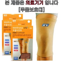 에스엠 무릎보호대 SM-506 약국보호대 사이즈(L), 2개