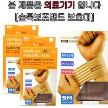 에스엠 손목보조밴드 보호대 SM-302 약국보호대 사이즈(M), 2개
