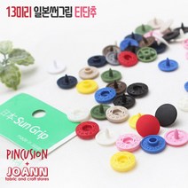엔조이홈 일본수입) NEW 13미리 썬그립 티단추, 핑크 10쌍
