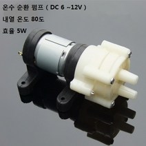 온수 순환펌프 내열온도 80도 온수매트 역류 방지, 1개