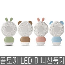 플라이토 usb 휴대용 미니 토끼 선풍기, 그레이