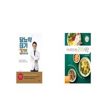 당뇨약 끊기 3개월 프로그램 + 대사증후군 잡는 211 식단 [세트상품]