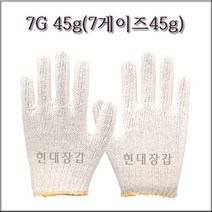 현대상사 국산 면장갑 7G 45g 50켤레무료배송, 50개