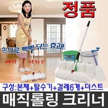 파워 매직롤링크리너 매직롤링크리너(본체+탈수+걸레6개+더스)청소기 밀대 대걸레 청소용품, 1세트