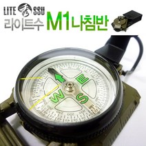 LITESSU 라이트수 M1 군용 나침반 LSM1 캠핑 등산 야외 여행 레저 스포츠, 본상품색상선택, 1개