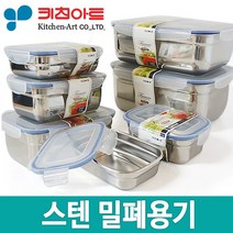스텐반찬통 밀폐용기, 03 키친아트 스텐용기 3호 (750ml)