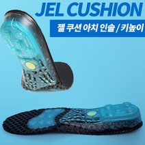 EZS 젤 쿠션 키높이 아치 서포트인솔