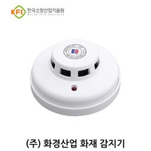 (주)화경산업 화재감지기 광전식 연기감지기, 1개