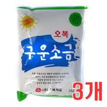 G/오복 구운소금 1kg -3개/소금/조미료