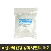 중앙데코 시트라인 타일부자재 타일용품, 03.욕실바닥전용 압착시멘트 1KG, 1개