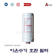 이온수기필터 HU-50 일동 호환 교체 A타입