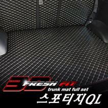 케이투나인 3D 프레쉬핏 맞춤형 퀄팅 트렁크매트 스포티지QL, 와인
