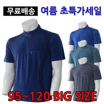 [더빅보스] WD305집업 여름 남성 등산복 아웃도어 쿨 기능성