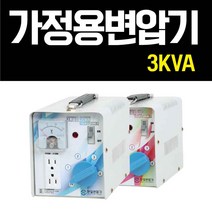 한일 3k 승압기 승압변압기 소형 가정용 미국 일본 미주 캐나다, 1개