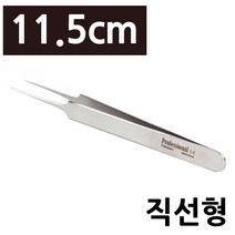 의료용 포셉 주얼리 포셉 11.5cm 직선형 파키스탄제