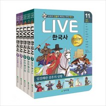 교과서 인물로 배우는 우리역사 LIVE 한국사 11~15권 + 역사카드 세트 양장본, 천재교육