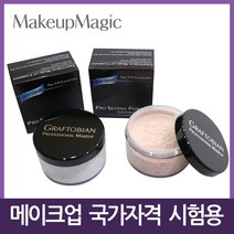 메이크업 국가자격증 페이스/루스/셋팅/투명 파우더, Translucent(투명) 5oz (141g)