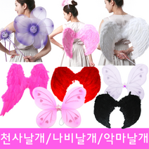 새로퀸즈 깃털천사날개 나비날개 천사요정날개 재롱잔치소품, 04.천사날개(미니)화이트