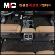 폭스바겐 티구안 올스페이스(2018년~) 엠앤씨 코일매트 확장형 2열 일체형 20mm 냄새무, 그레이/1열(운전석+조수석)