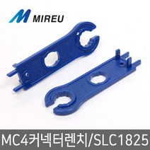 미르 태양열부속 MC4커넥터렌치 컨넥터툴