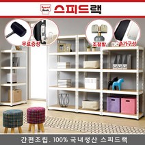 스피드랙 선반 전 사이즈 깊이700 ~ 깊이900 히트상품, 700 X   800 X   2100 2단 화이트