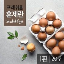 프레쉬홈 훈제계란 1판(20구) 훈제란, 단품