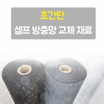 셀프 방충망교체 초간단 DIY재료, 틈마기-갈색[상단]