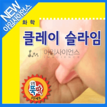 실험뚝딱 클레이슬라임(액체괴물) 5인세트