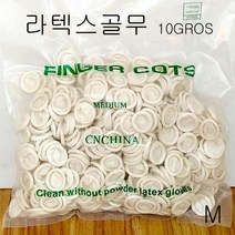 라텍스골무10gros 손가락골무 사무 은행 생산라인 네일아트, 1000개