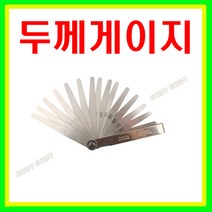 한도 독일 시크니스게이지 172MB (9매) 두께게이지 틈새자 치크니스게이지