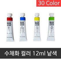 신한 전문가 수채화물감 12ml 낱색(30색), 412번