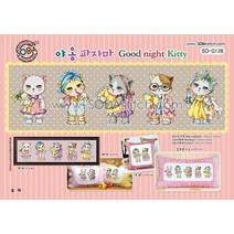 조이십자수 소다 십자수도안 큰도안 쿠션도안 시계도안, 야옹파자마 Good night Kitty! - [소다특대-128]도안, 1개