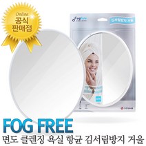 면도 클렌징 양치 욕실 항균 김서림 방지 보조 거울 일반형, 면도기거치형